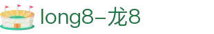 long8·唯一(中国)官方网站